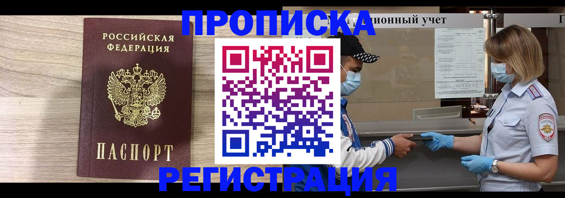 временная регистрация надежно в Серове
