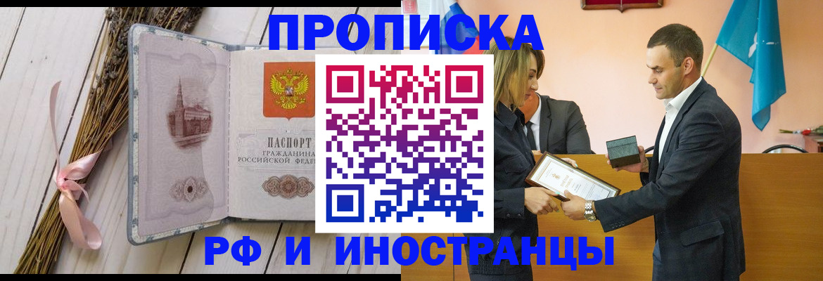 временная регистрация купить в Серове